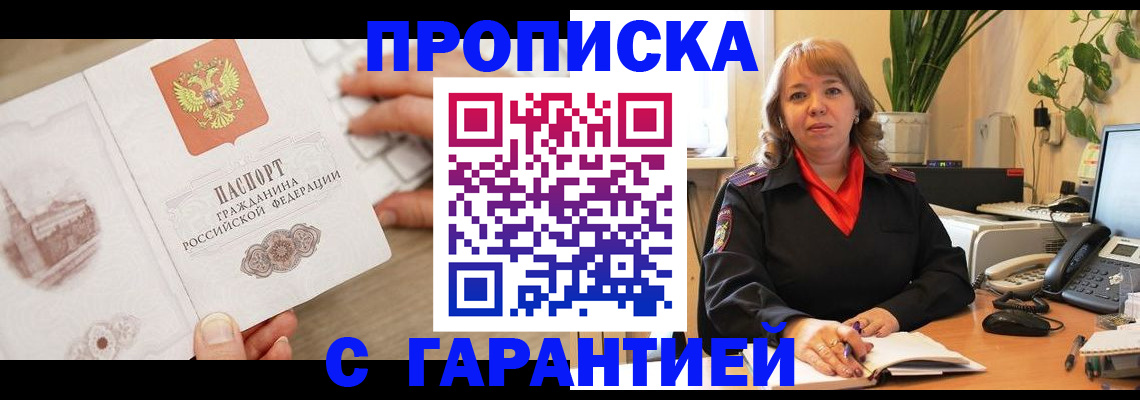 временная прописка в Пыть-Яхе
